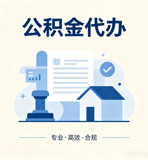 安徽公积金代办：担心个人信息泄露？这几个问题想清楚